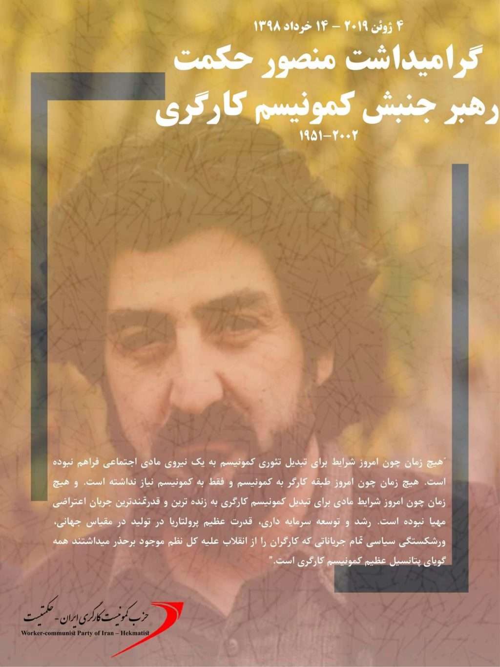 منصور حکمت
